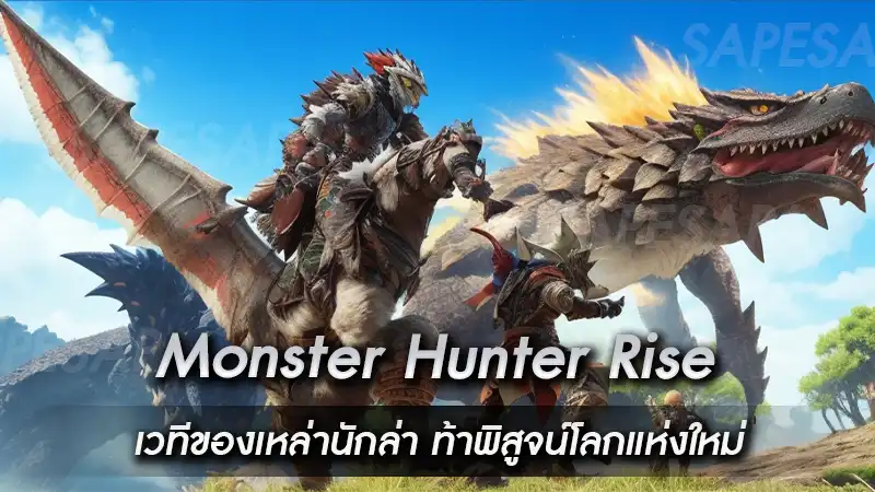 Monster Hunter Rise