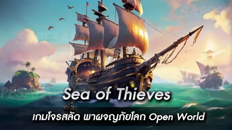 Sea of Thieves