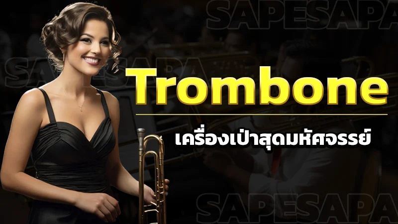 Trombone